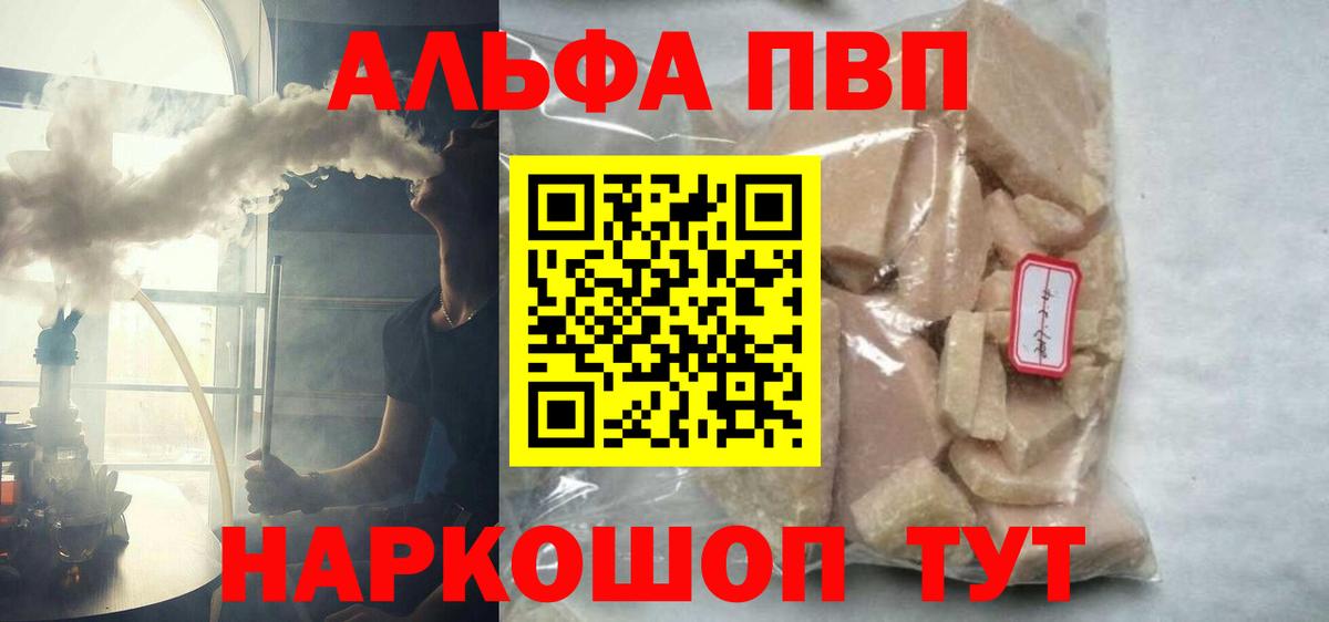наркота  А ПВП кристаллы  Вход с VPN  Дальнегорск  Alpha-PVP СК  Альфа ПВП крисы CK 
