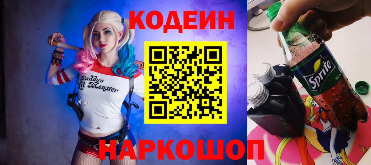 Кодеиновый сироп Lean напиток Lean (лин) Дальнегорск