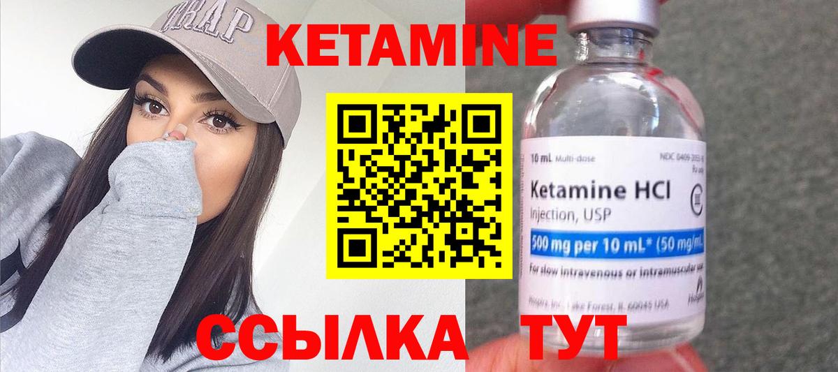 КЕТАМИН VHQ Дальнегорск