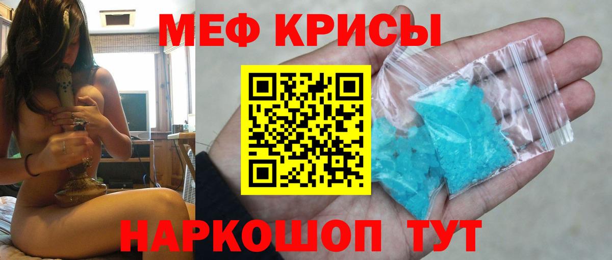 Мефедрон кристаллы Дальнегорск