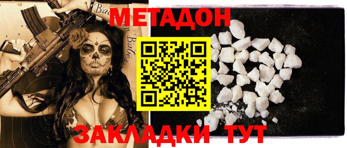 Метадон methadone  Метадон VHQ  Вход с VPN  Дальнегорск 