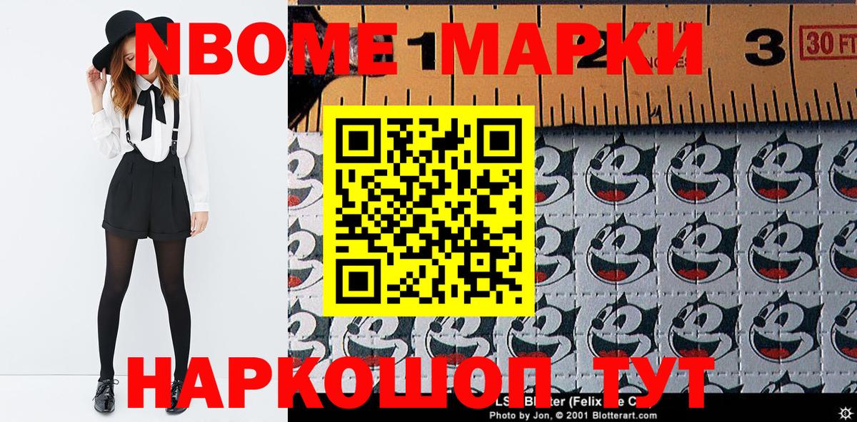 Марки N-bome 1500мкг Дальнегорск